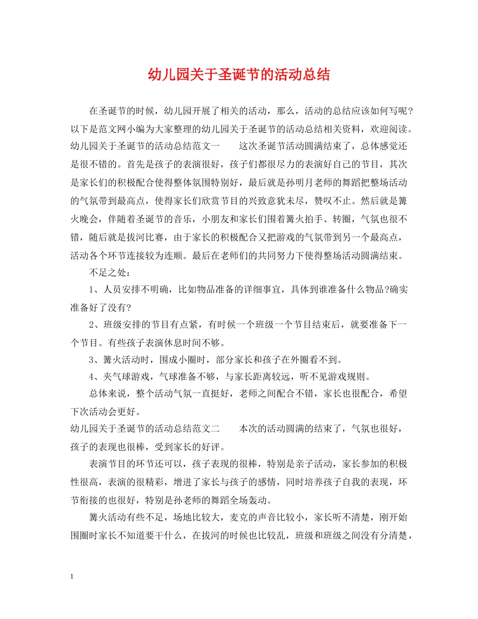 幼儿园关于圣诞节的活动总结 _第1页
