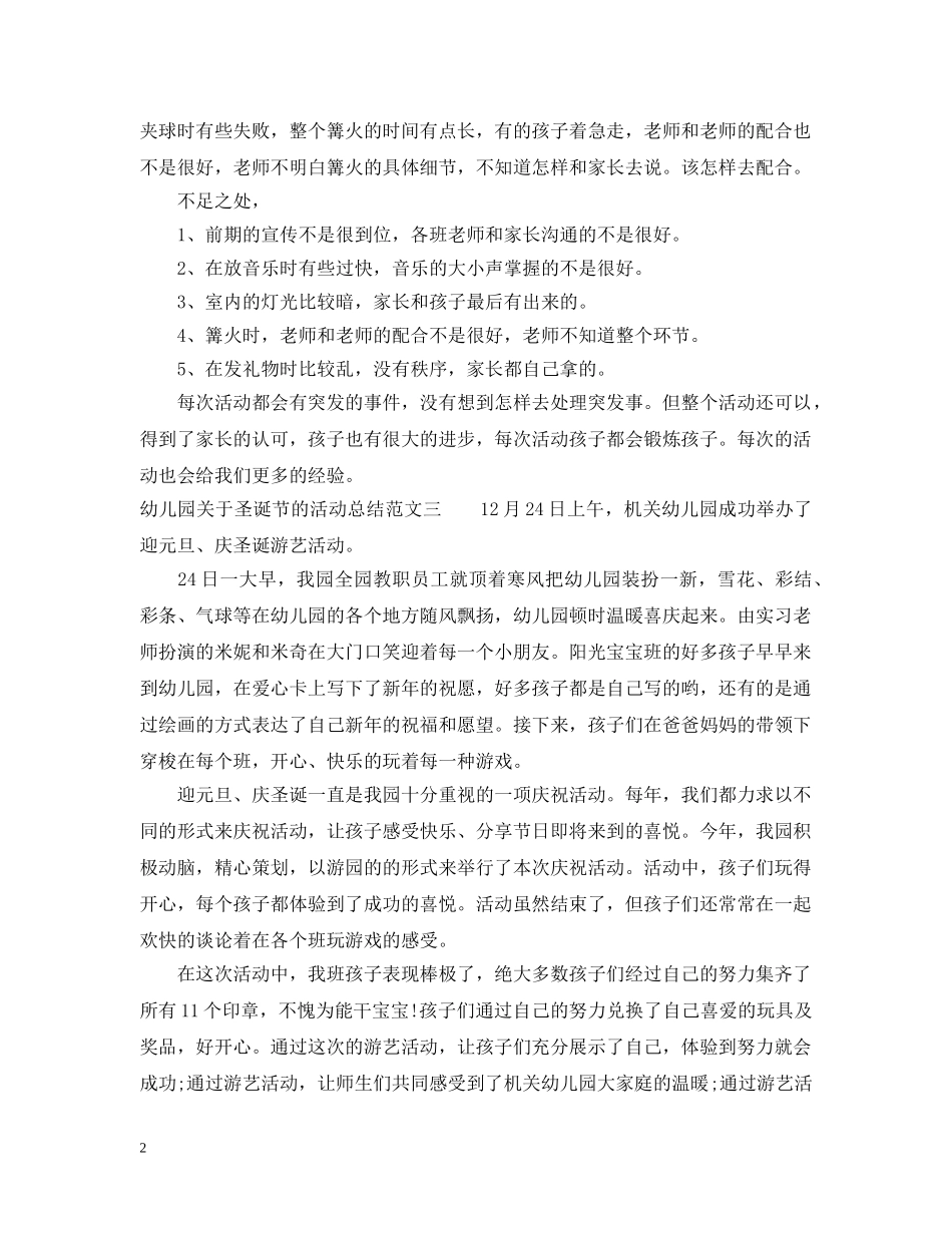 幼儿园关于圣诞节的活动总结 _第2页