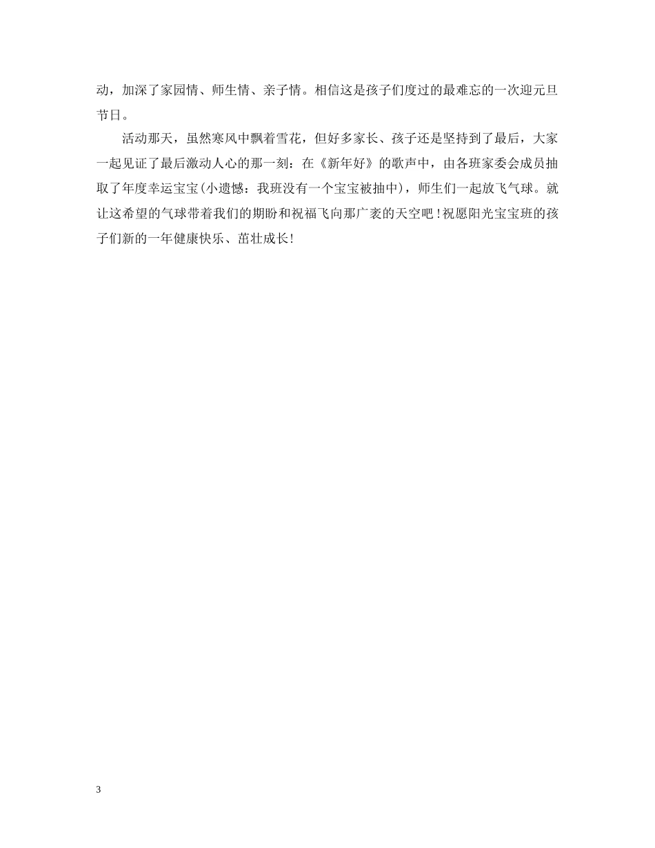 幼儿园关于圣诞节的活动总结 _第3页
