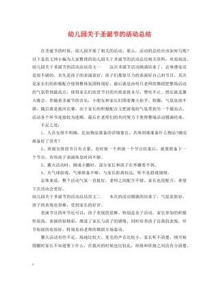 幼儿园关于圣诞节的活动总结 