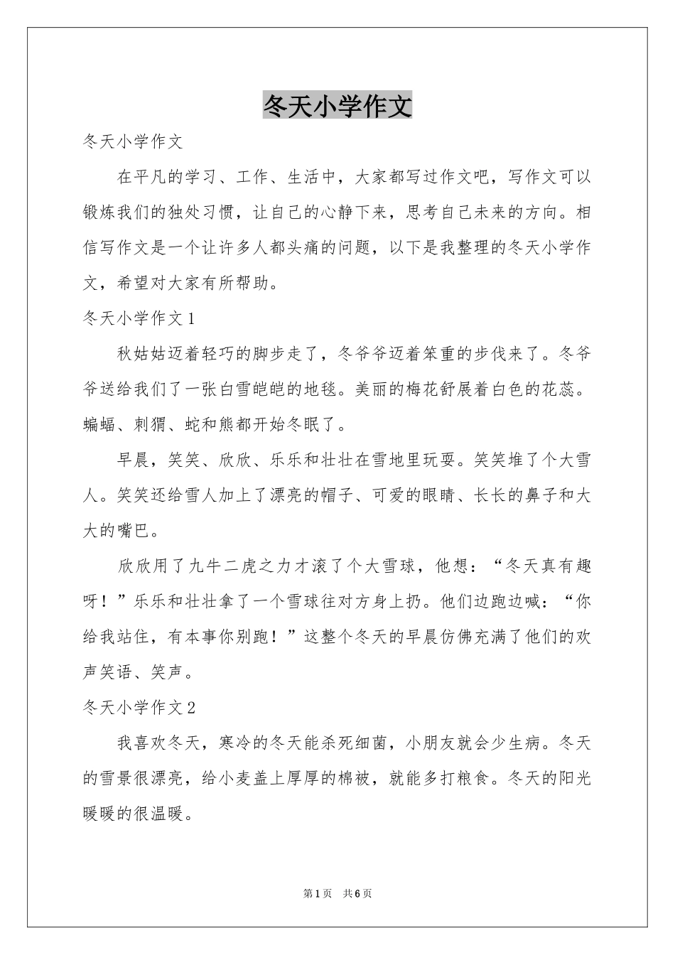 冬天小学作文_第1页