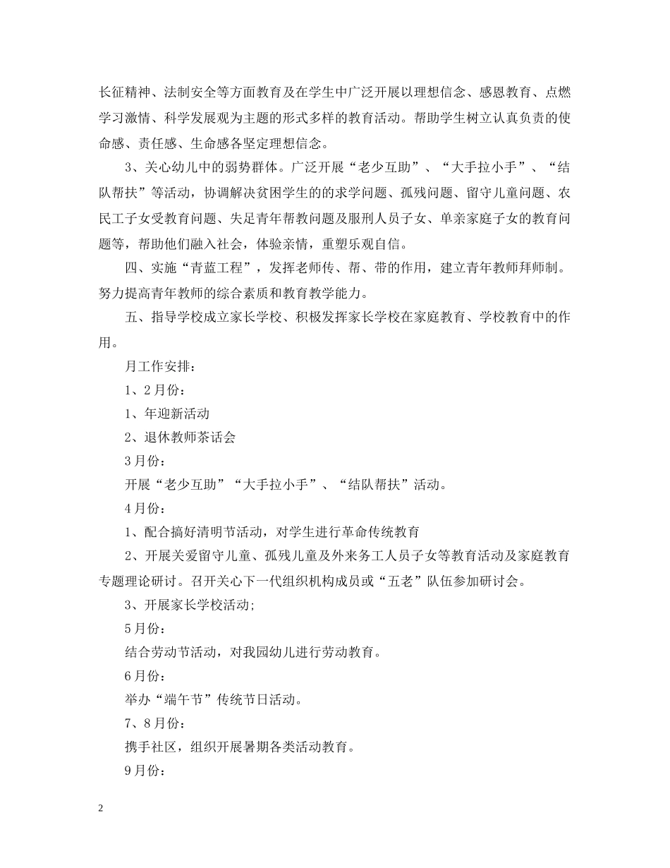 幼儿园关工委2020年工作计划 _第2页