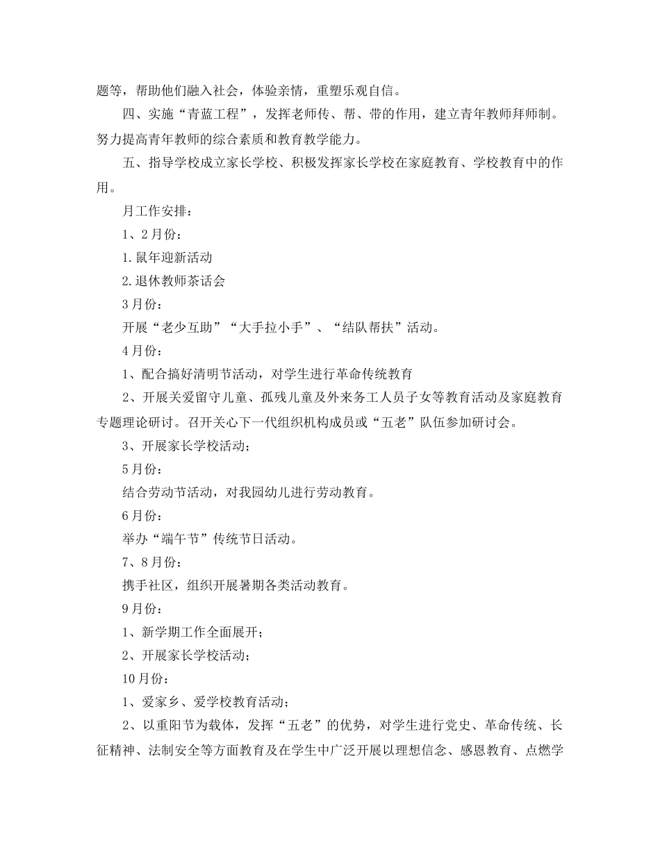 幼儿园关工委工作计划例文 _第2页