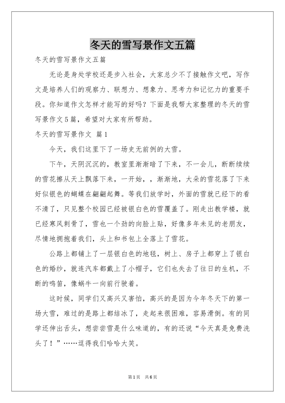 冬天的雪写景作文五篇_第1页