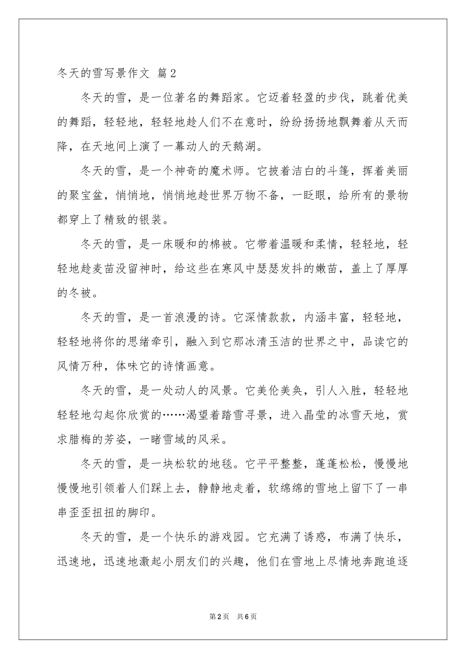 冬天的雪写景作文五篇_第2页