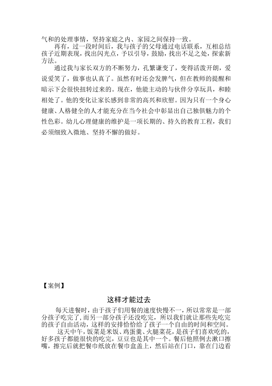 案例他在改变_第2页