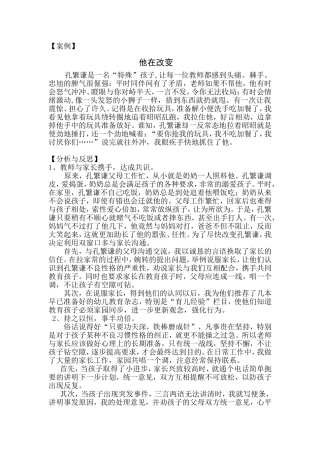 案例他在改变