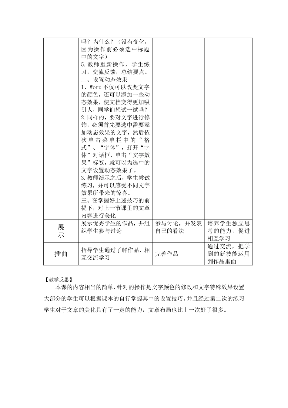 第3课体验缤纷色彩_第2页