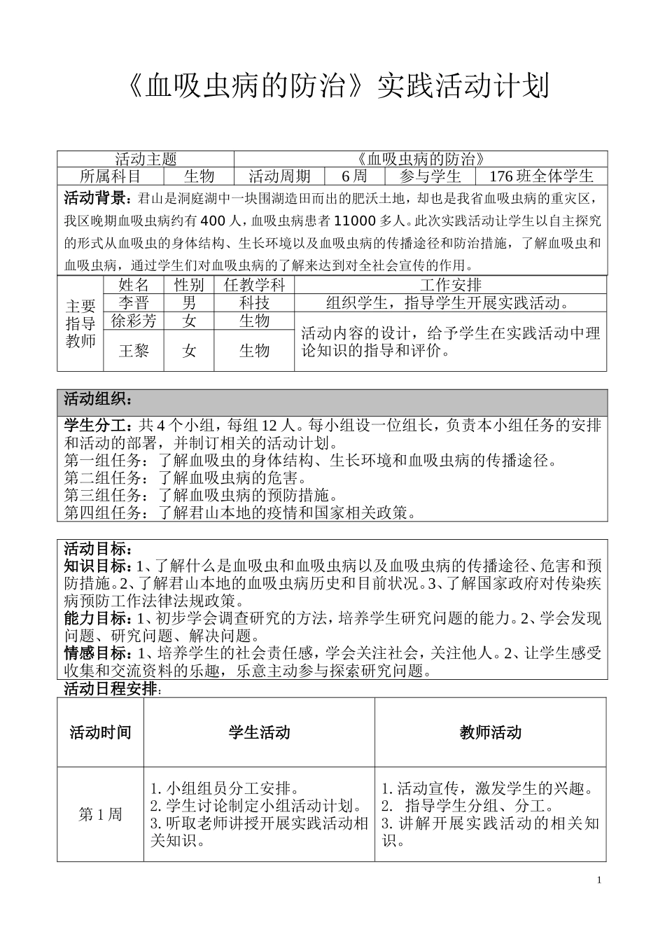 活动计划（科技）_第1页