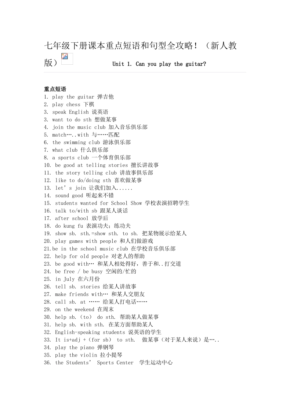 七年级下册课本重点短语和句型全攻略_第1页