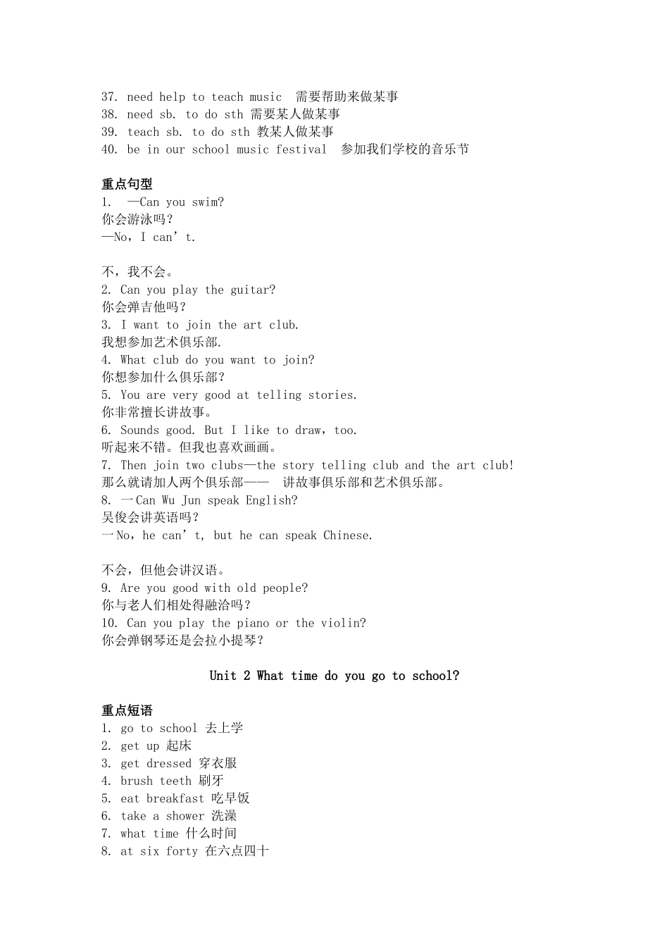 七年级下册课本重点短语和句型全攻略_第2页