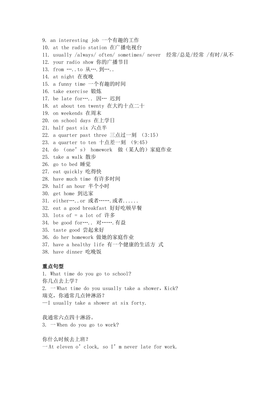 七年级下册课本重点短语和句型全攻略_第3页