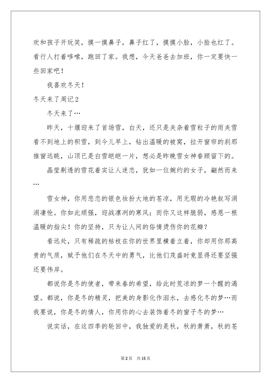 冬天来了周记15篇_第2页