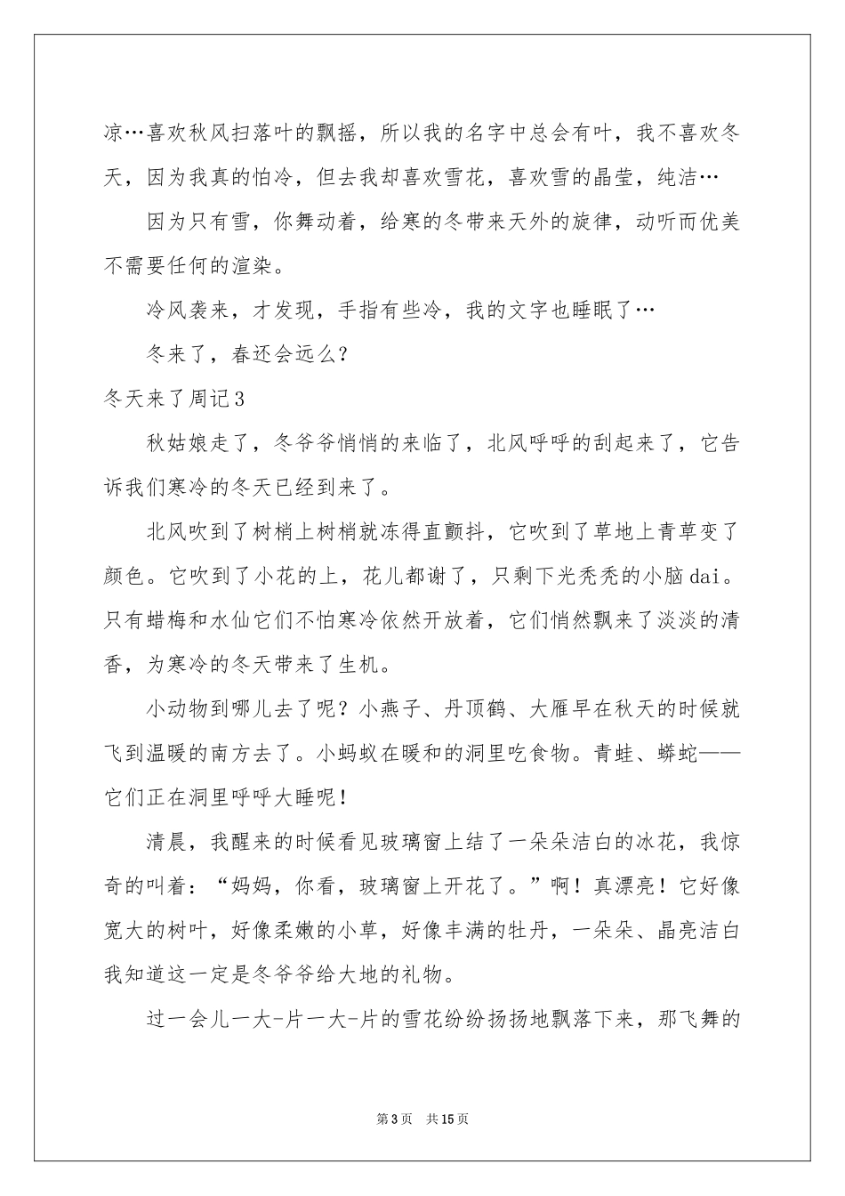 冬天来了周记15篇_第3页