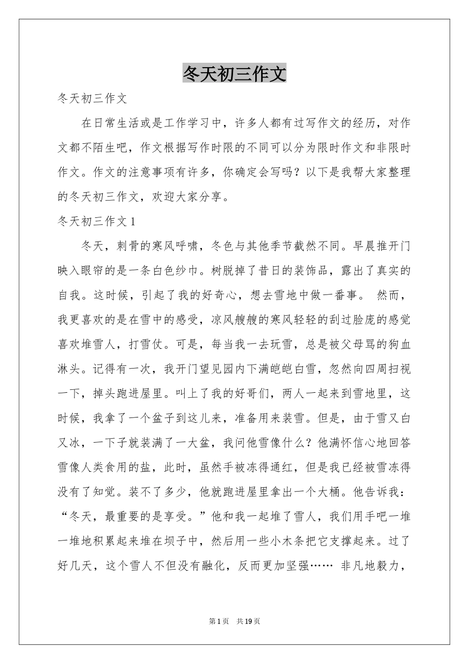 冬天初三作文_第1页
