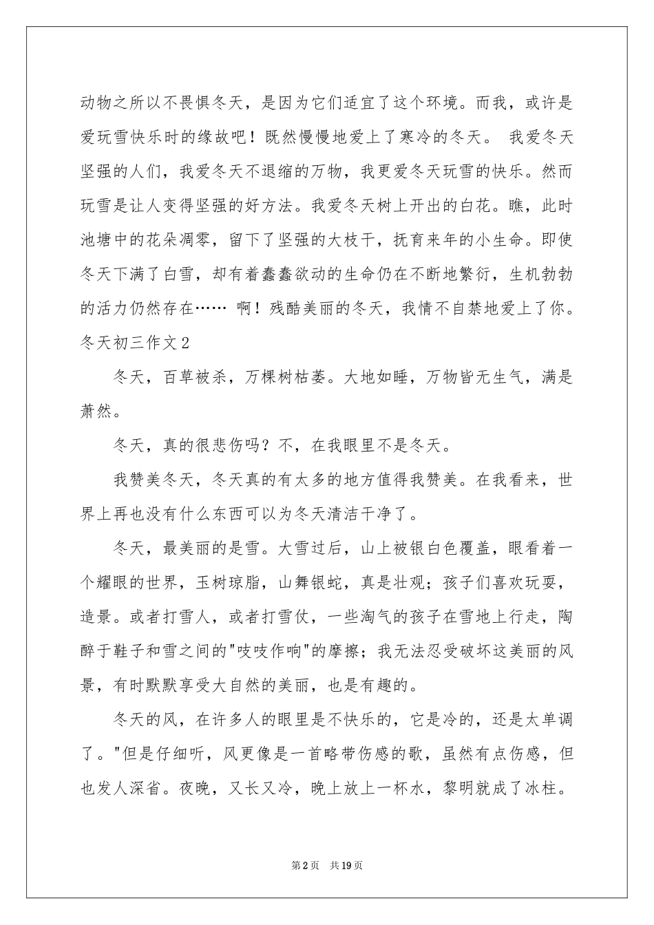 冬天初三作文_第2页