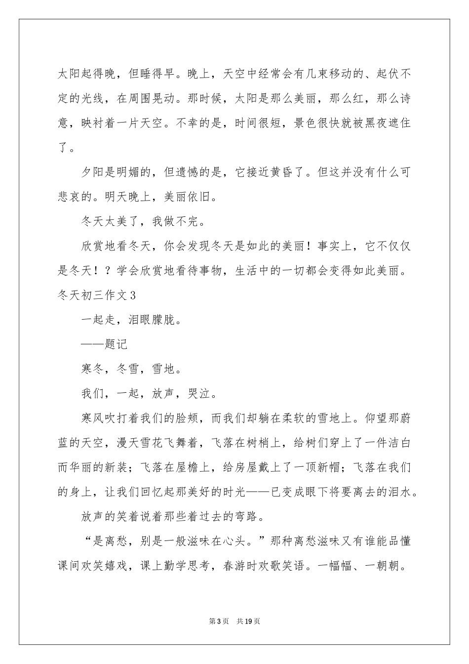 冬天初三作文_第3页