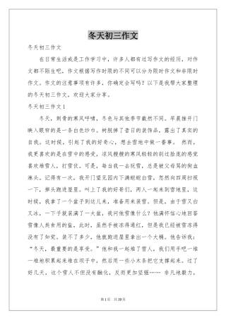 冬天初三作文