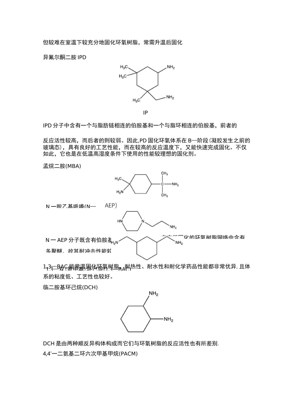 环氧胺固化剂的种类及其特点_第3页