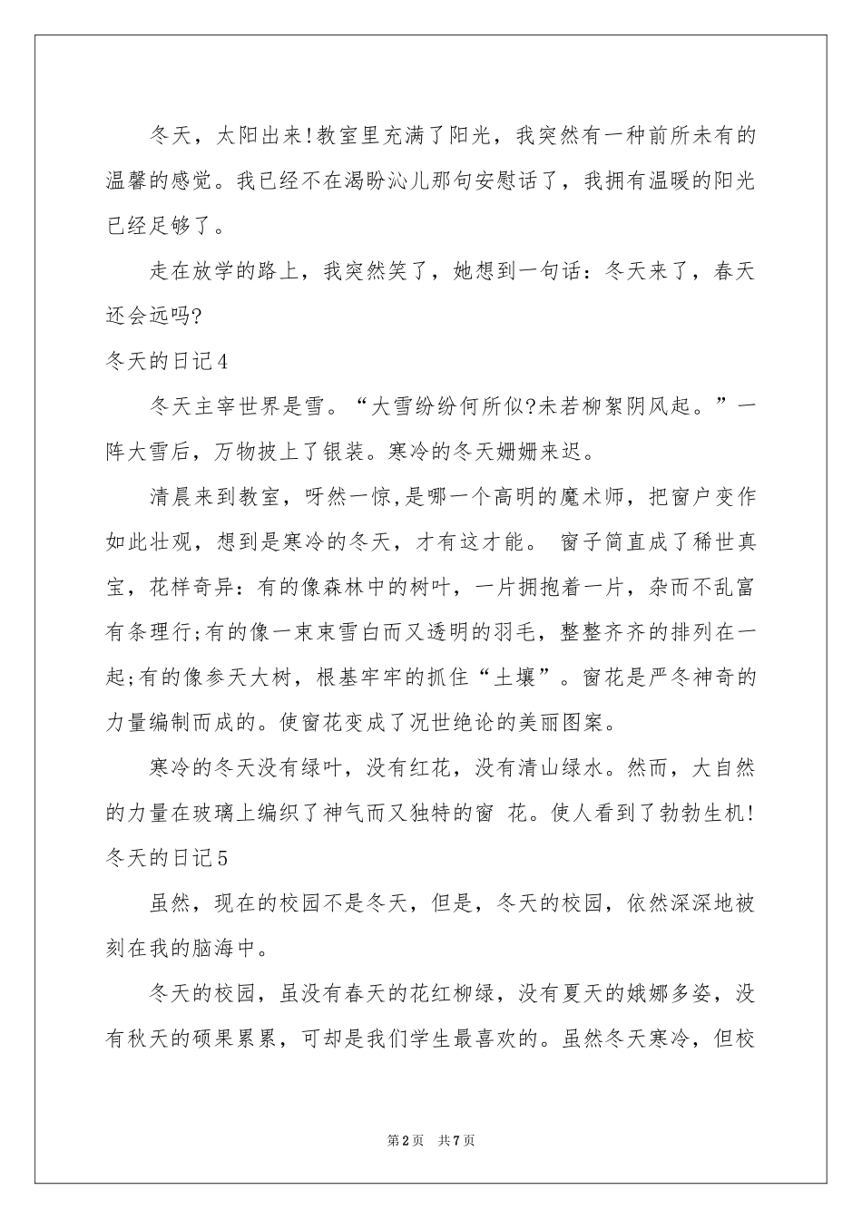 冬天的日记汇编15篇_第2页