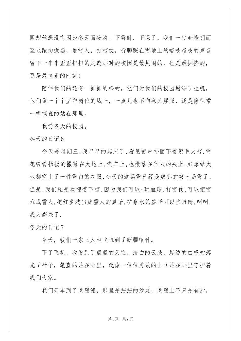 冬天的日记汇编15篇_第3页