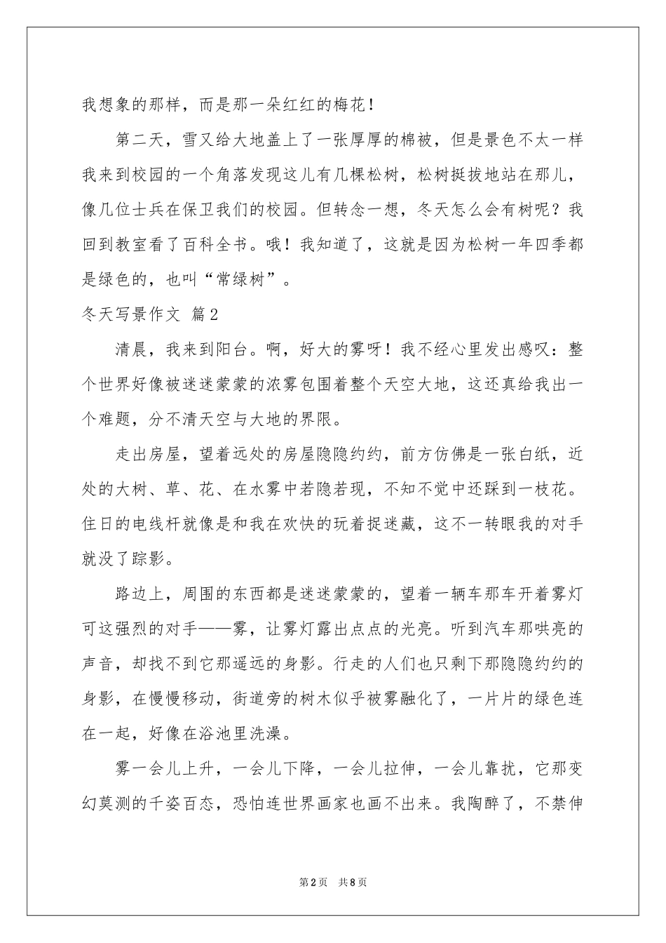 冬天写景作文锦集8篇_第2页