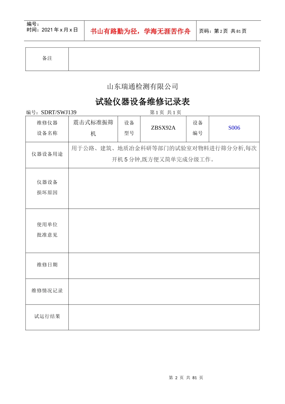 7试验仪器设备维修记录表_第2页