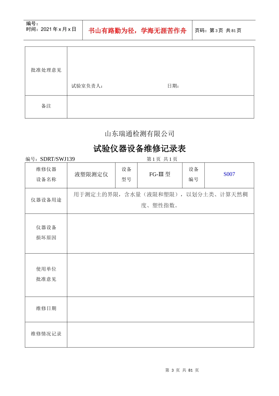 7试验仪器设备维修记录表_第3页