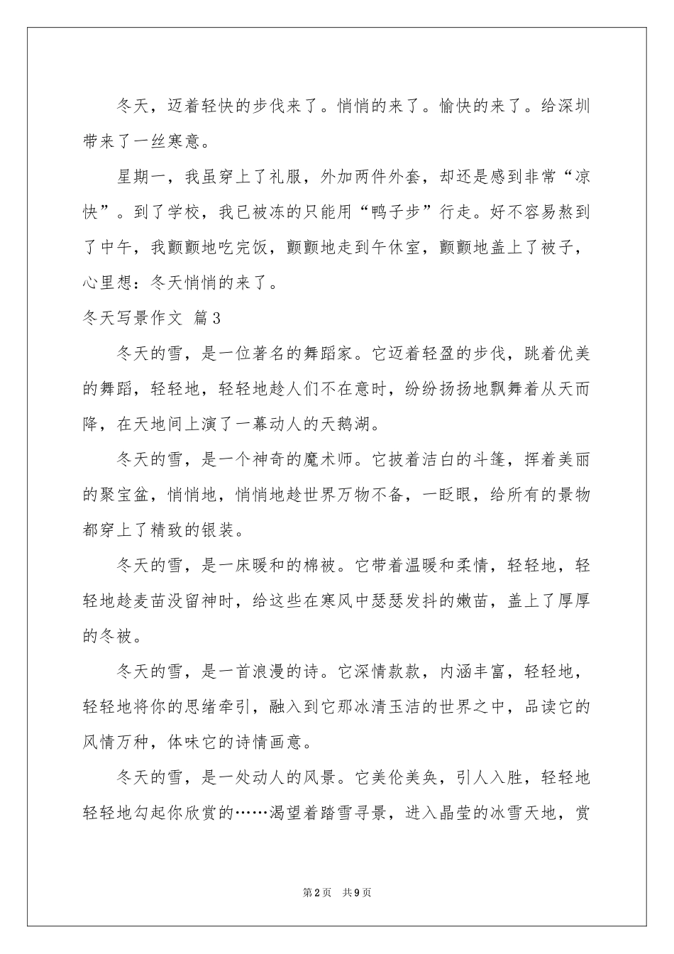 冬天写景作文锦集九篇_第2页