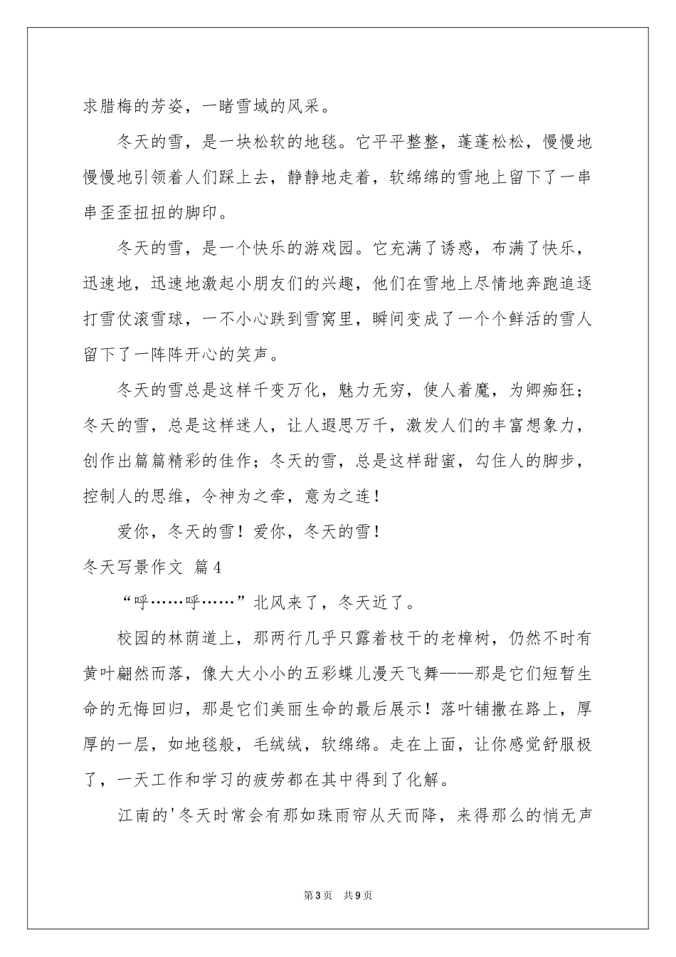 冬天写景作文锦集九篇_第3页