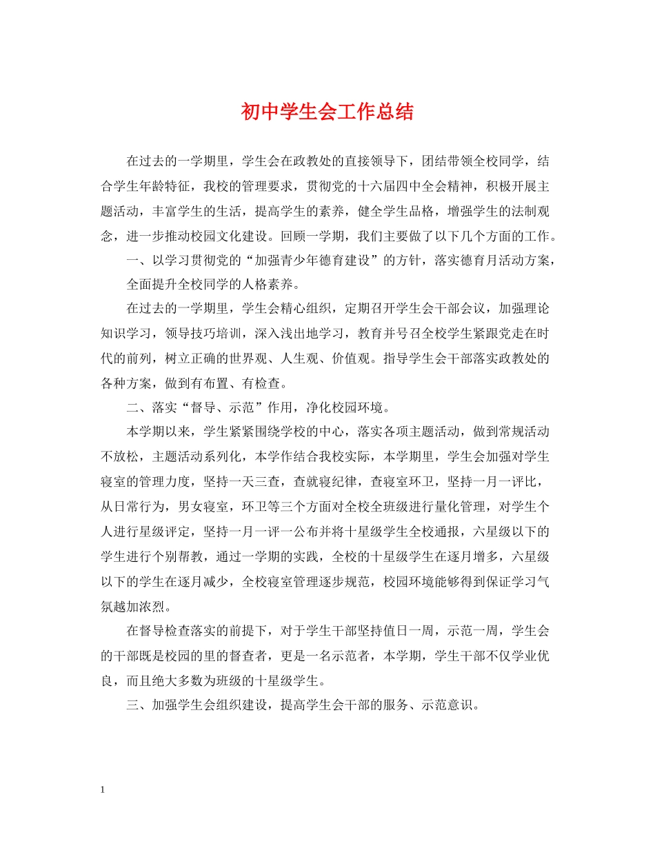 初生会工作总结_第1页