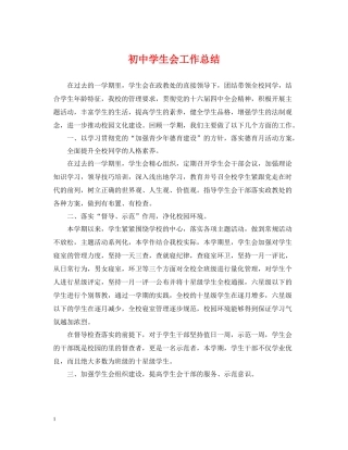 初生会工作总结