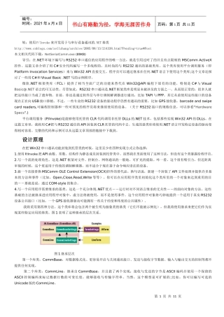 用于与串口设备通讯的NET基类CommBase