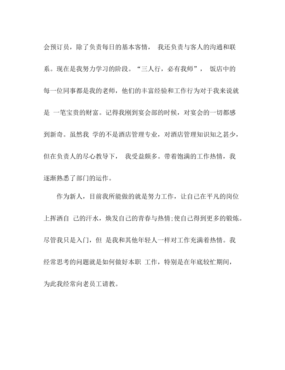 节日讲话员工个人转正工作总结范文5篇_第2页