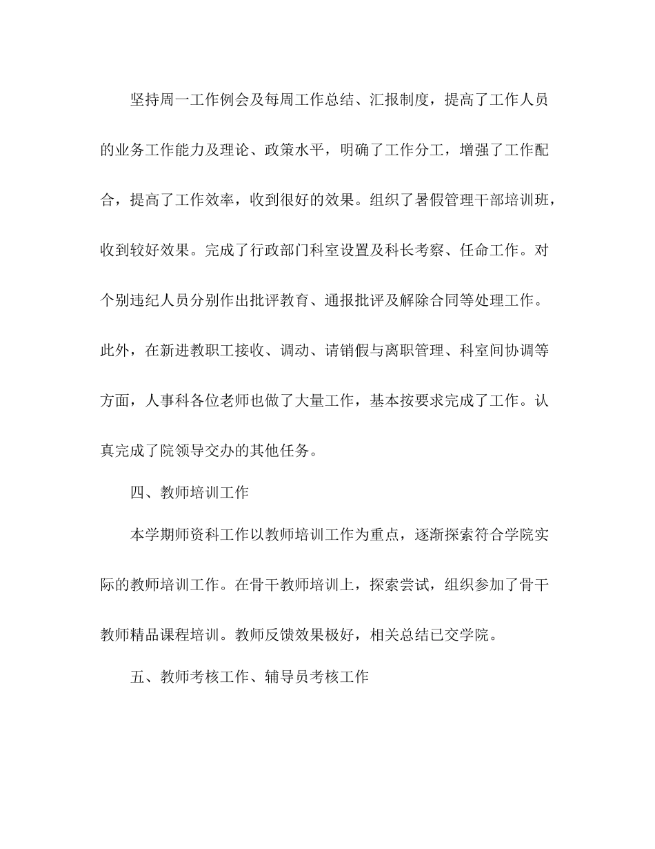 单位人事科个人年终工作总结五篇_第3页