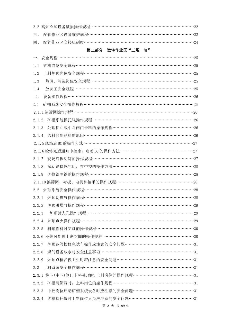 高炉一车间“三规一制”_第3页