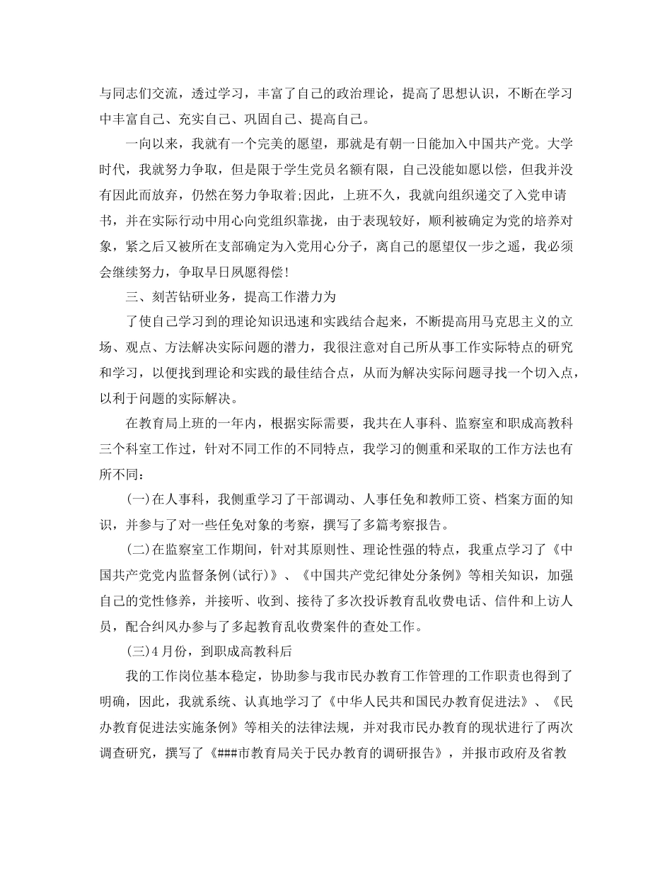 公务员考核表个人工作总结范文_第2页