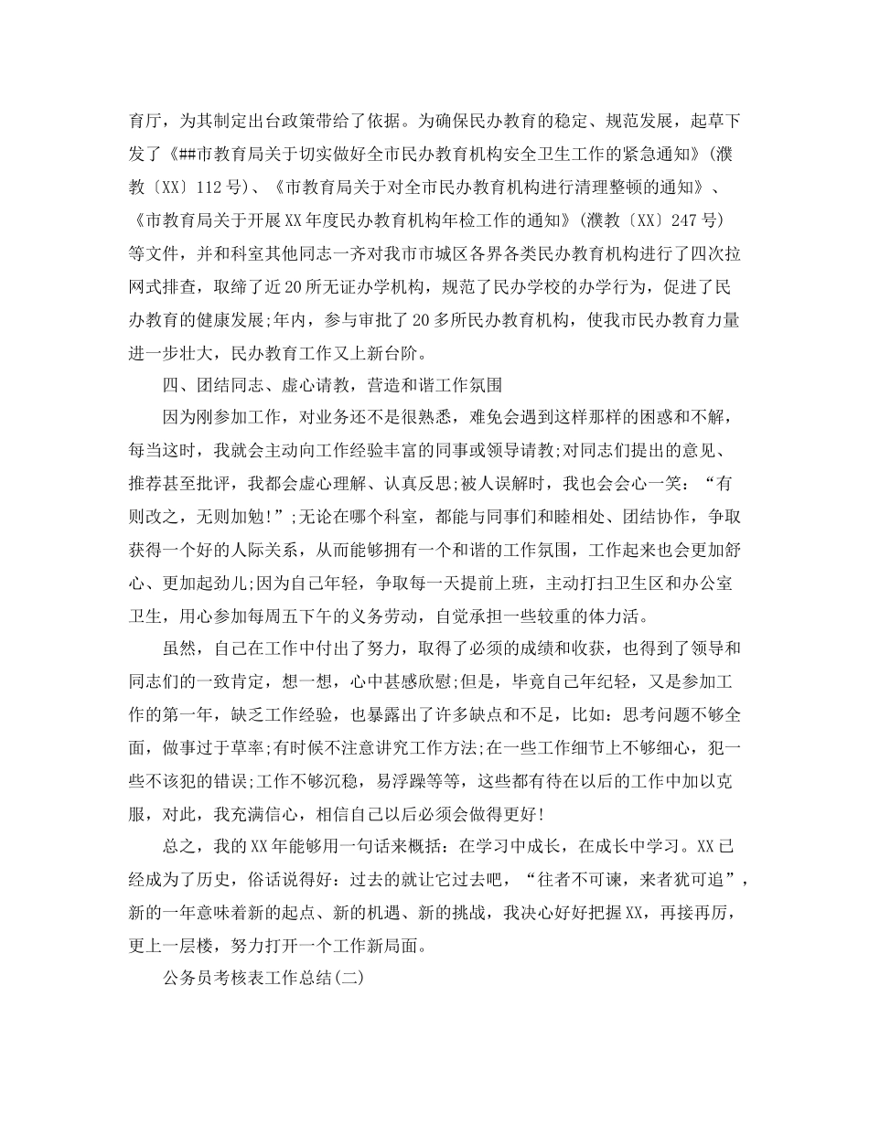 公务员考核表个人工作总结范文_第3页