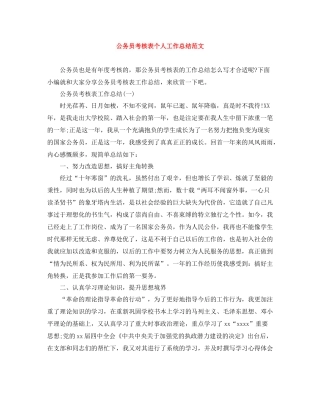 公务员考核表个人工作总结范文