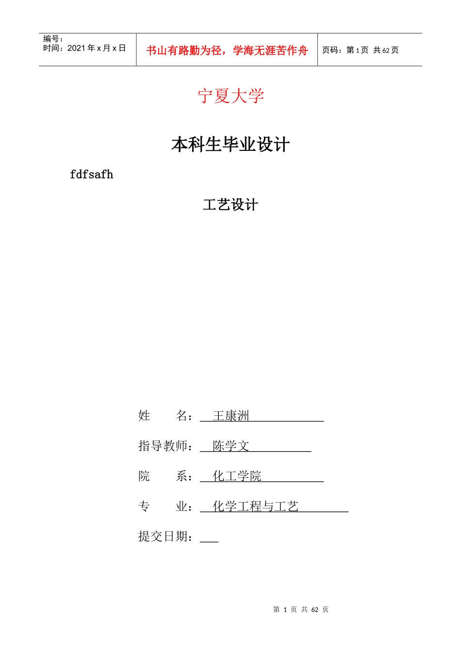 年产8万吨合成氨合成工艺设计毕业设计(论文)word格式_第1页