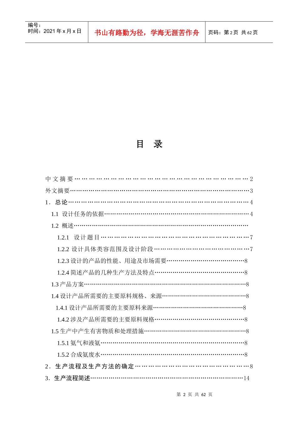 年产8万吨合成氨合成工艺设计毕业设计(论文)word格式_第2页