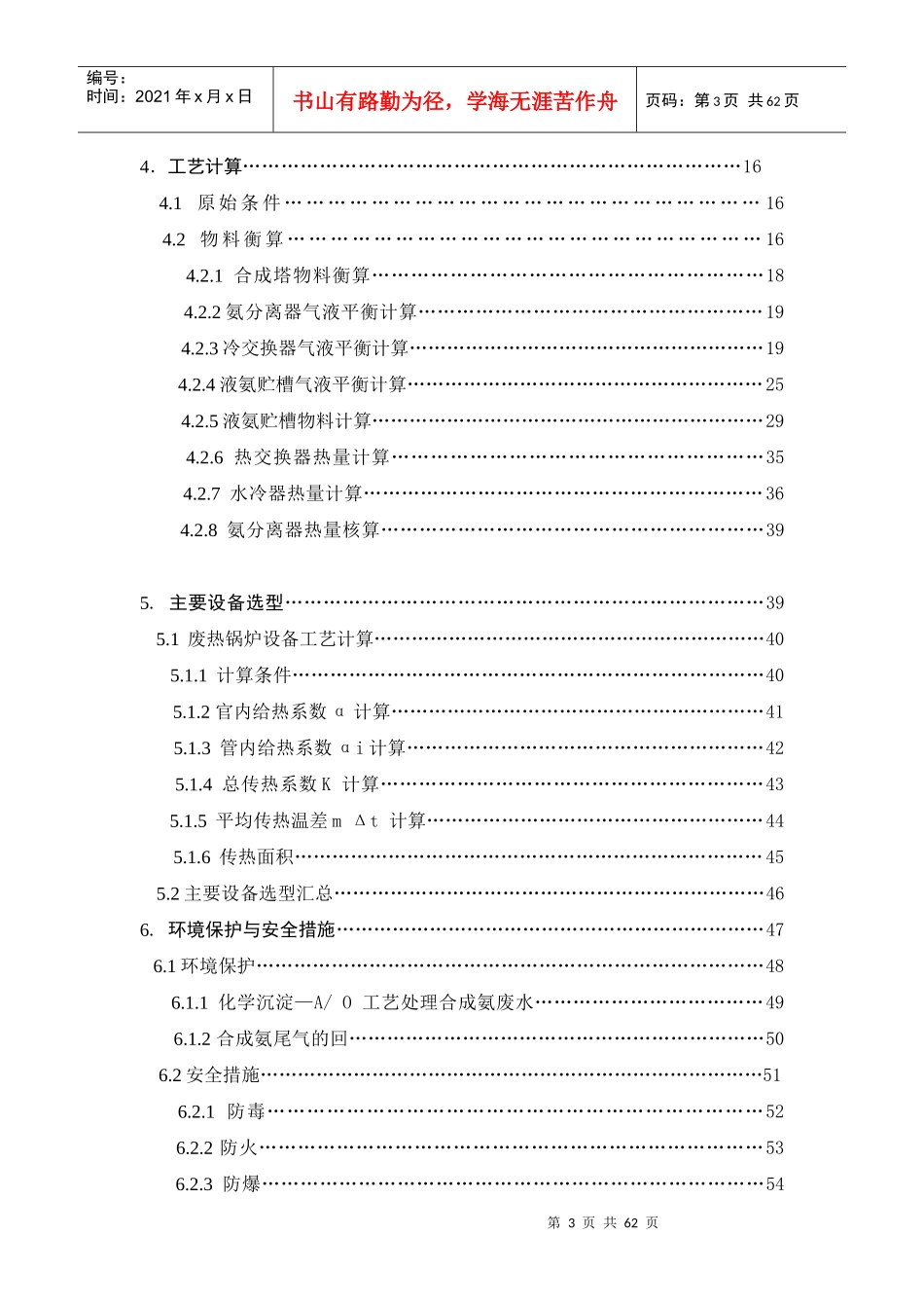 年产8万吨合成氨合成工艺设计毕业设计(论文)word格式_第3页