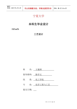 年产8万吨合成氨合成工艺设计毕业设计(论文)word格式