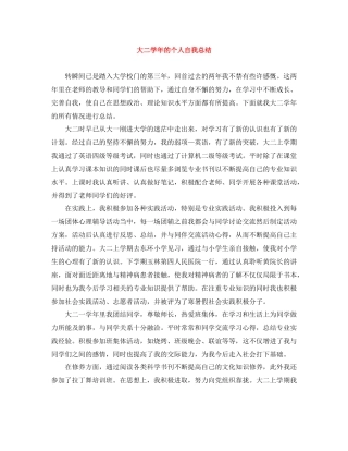 大二学年的个人自我总结