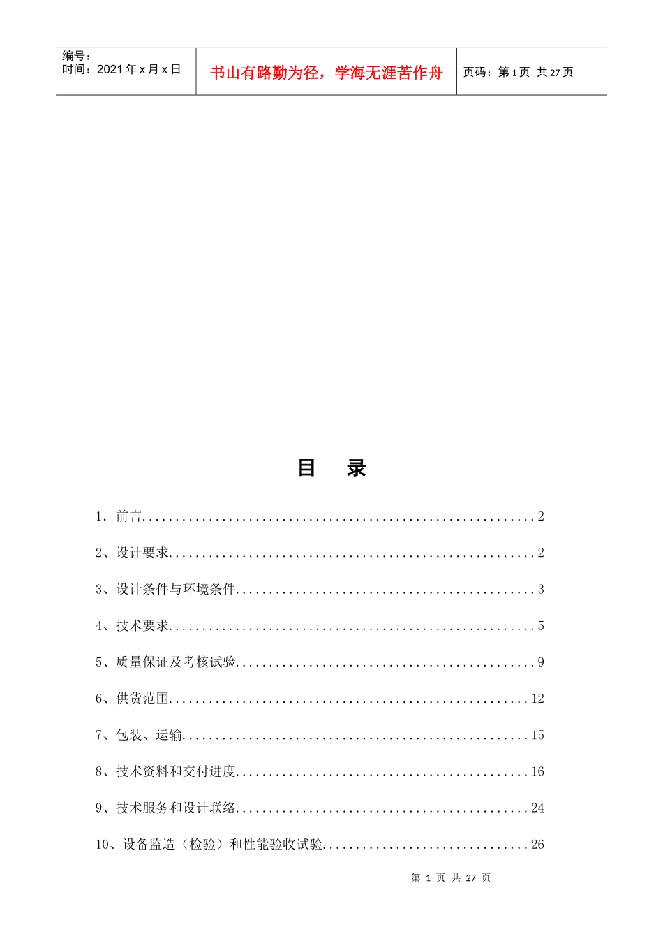 静电除尘器技术规范书范本_第2页