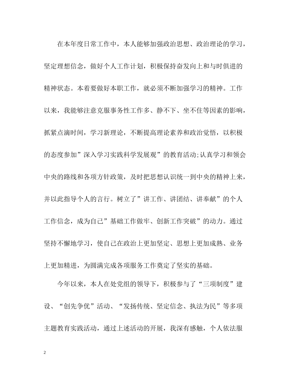 公证处个人工作总结_第2页