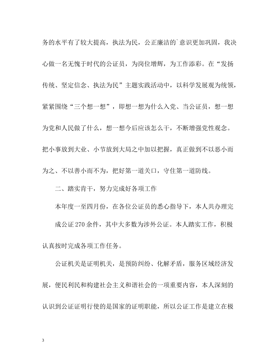 公证处个人工作总结_第3页