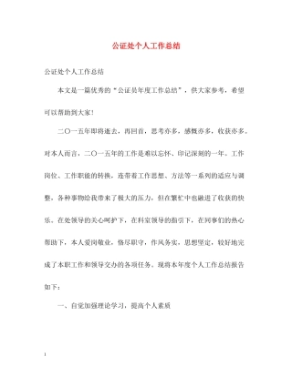 公证处个人工作总结