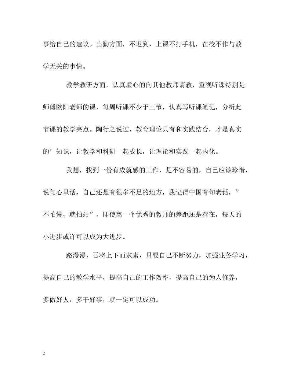 教师教学教研的自我评价_第2页
