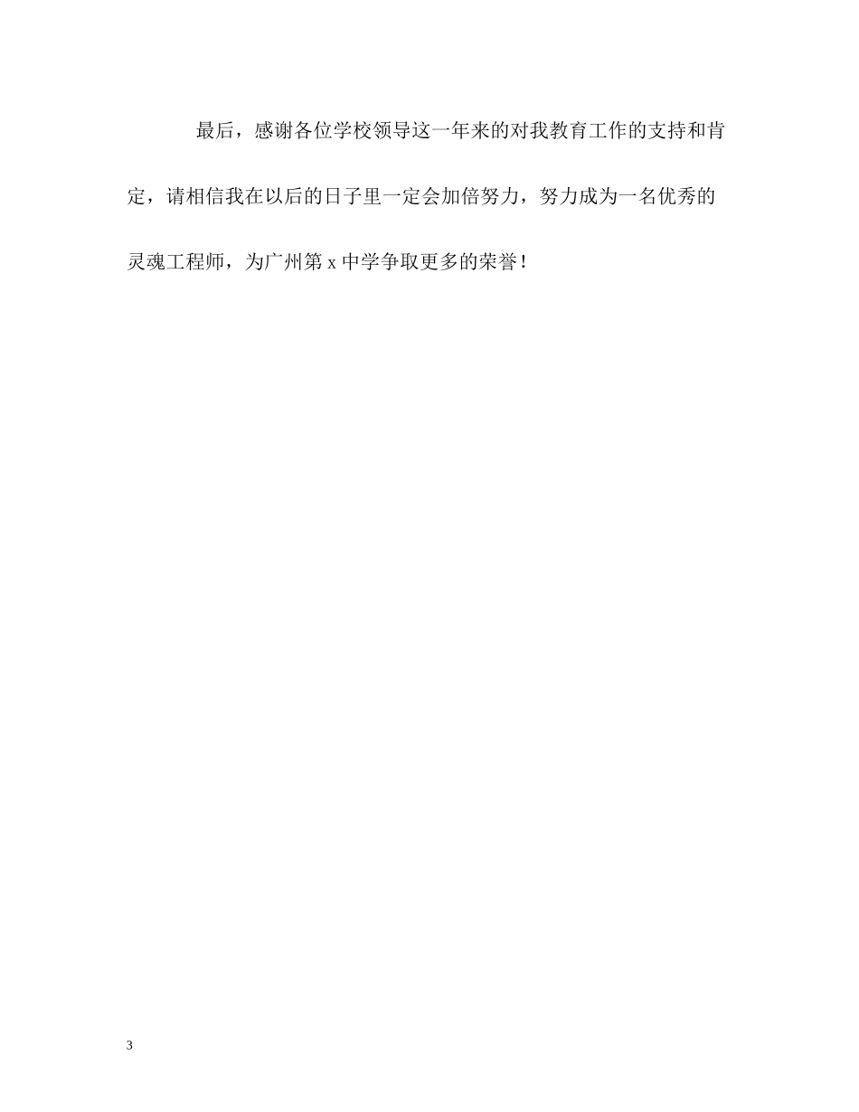 教师教学教研的自我评价_第3页